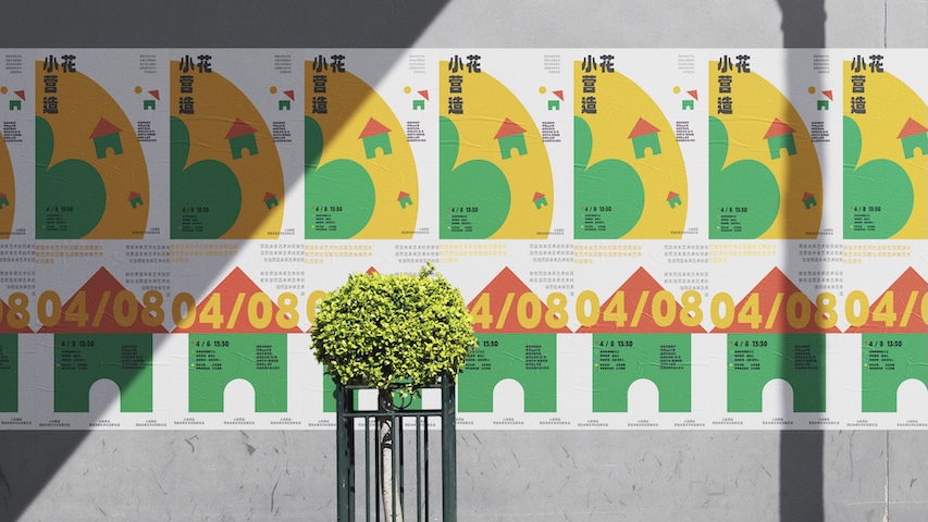 "小花营造"品牌设计 - 图片 4