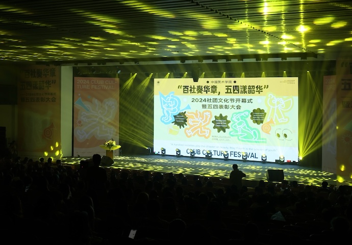 百社奏华章，五四漾韶华——中国美术学院社团文化节视觉