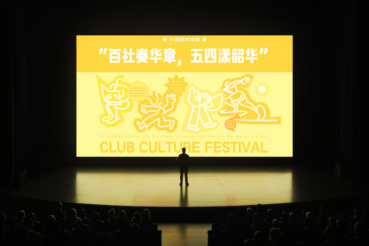 百社奏华章，五四漾韶华——中国美术学院2024社团文化节开幕式暨五四表彰大会视觉 - 图片 4