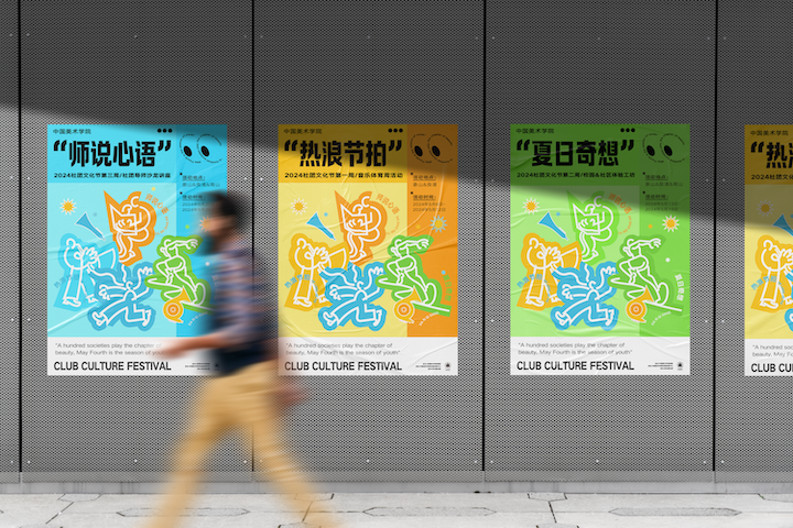 百社奏华章，五四漾韶华——中国美术学院2024社团文化节开幕式暨五四表彰大会视觉 - 图片 5