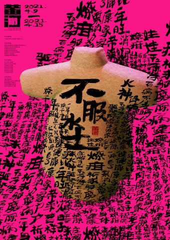 不服水土·黄河文化节品牌形象 - 图片 10