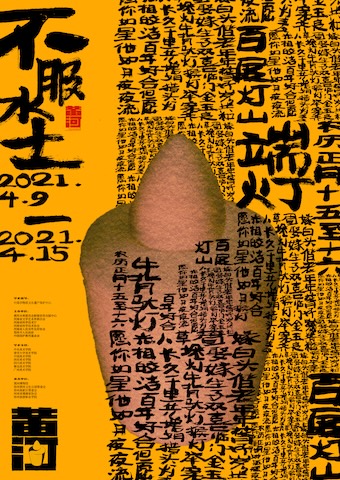 不服水土·黄河文化节品牌形象 - 图片 12