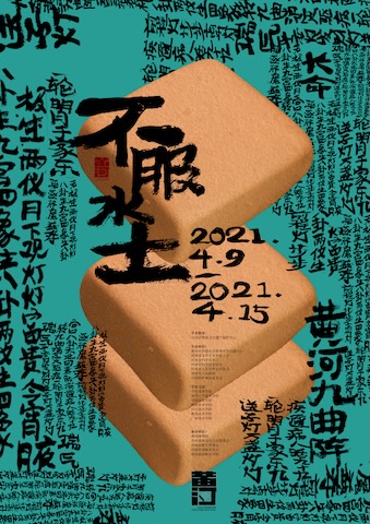 不服水土·黄河文化节品牌形象 - 图片 13