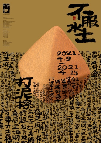 不服水土·黄河文化节品牌形象 - 图片 5