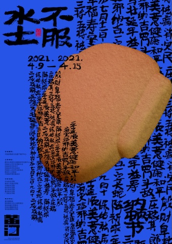 不服水土·黄河文化节品牌形象 - 图片 7