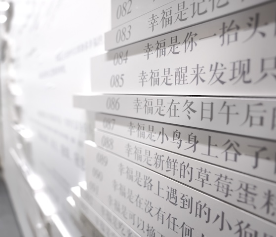 "百味一杯——幸福是一首可以触摸的诗"艺术展览策划 - 图片 2